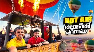 Real Hot Air Balloon Ride - Gone Amazing  ఆకాశంలో చాల ఎత్తుకు ఎగిరము... Telugu Experiments