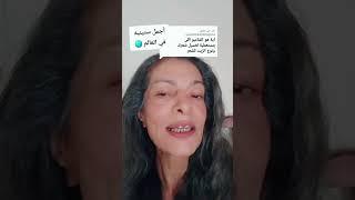 مابغسلش شعري ولا اضع زيوت 