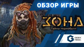 ЗОНА. ТАЙНЫ ЧЕРНОБЫЛЯ - ОБЗОР настольной игры Zona. Secrets of Chernobyl. Счастья для всех!