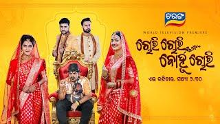 Chori Chori Bohu Chori | World Television Premiere | 17th Nov 2024 @6.30 | Tarang TV | Tarang Plus