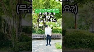 일본어 회화 기초 쉽고 재미있게 공부하는 일본어 회화체 4 (잃어버리다)