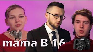 БЕРЕМЕННА В 16 НОВЫЙ СЕЗОН -"НИКИТА и ВИКА"