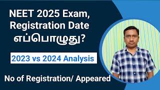 NEET 2025 Registration , Exam date எப்பொழுது வரும் | 2023 - 2024 analysis details | Tamil store