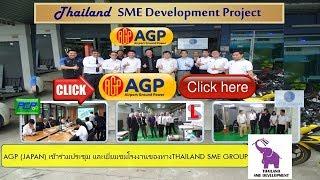 AGP(Japan) visited Thailand SME Development Factory Group- May 17, 2017