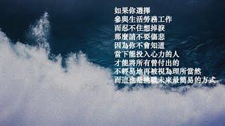面對未來的想法