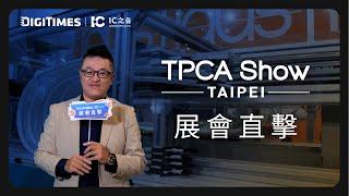 最火熱的高階載板&先進封裝直接成像系統的廠商開箱，於《2024 TPCA Show》帶來最新的展品介紹