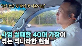 아들만 셋 40대 가장이 사업 실패 후 겪은 적나라한 현실