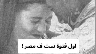 كانت بتروح السجن بزفة.. قصة "الحاج أحمد" أشهر فتوة ست في تاريخ المدبح