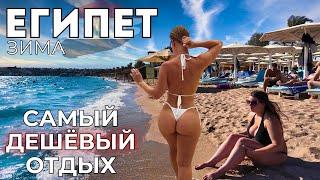 ЦЕНЫ НА ЕГИПЕТ УПАЛИ!? Пляжи ПОЛНЫ наших туристов! Maritim Jolie Ville Resort & Casino