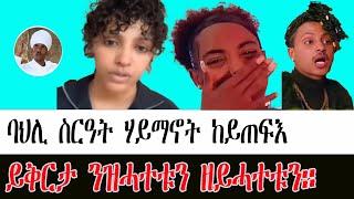 ምጥዓስኩም ጽቡቕ፡ ሰበይቲ ናይ ሰብኣይ፡  ሰብኣይ ናይ ሰበይቲ  tewahdo Zebeaman መ/ምሥጢር አማኑኤል መ/አብ