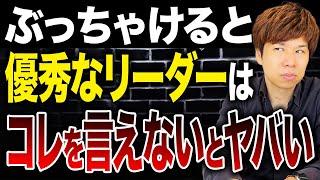 優秀な幹部と無能な幹部の明確な違いは何か？見極めるための基準をお伝えします！