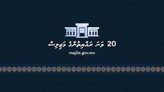 50th Sitting of the 20th #Majlis