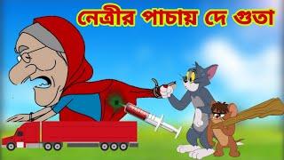 Tom and Jerry | Tom and Jerry Bangla | cartoon | Tom and Jerry cartoon | Bangla Tom and Jerry