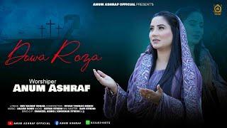 Duwa Roza || Lent season 2025 || Anum Ashraf Official