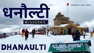 Dhanaulti Uttarakhand Snowfall | Dhanaulti Tourist Places | Mussoorie Trip | Dhanaulti Tour Plan