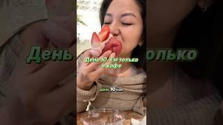 ЕМ В КОРЕЙСКИХ КАФЕ | ДЕНЬ 10