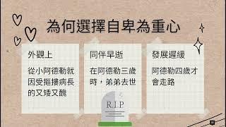 阿德勒 《自卑與超越》   111乙20號