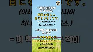 기초일본어 회화 #기초일본어 #일본어회화 #일본어 #초급일본어 #일본어공부 #일본여행 #일본어초급 #왕초보일본어