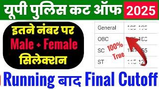 UPP 2025 Final Cutoff जारी 