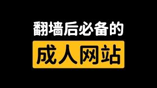 6个必须收藏的免费成人网站 ️| 成人APP |成人网站  |福利已評論區置頂| 桃子來了