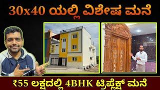 30x40 house construction | duplex house design | construction in Bangalore | Home tour in Kannada