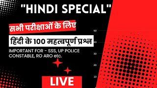 Hindi Important Question | UP police constable exam 2024 | R Study Point