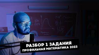 РАЗБОР ВСЕХ ПРОТОТИПОВ ЗАДАНИЕ №1 / ПРОФИЛЬНАЯ МАТЕМАТИКА 2024