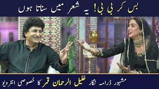 Khalil ur Rehman Qamar Latest Interview with Fiza Ali | Ramzan Transmission | LTN Family