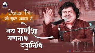 Jai Ganesh Gananath Dayanidhi |Osman Mir |Ganesh Chaturthi Special |जय गणेश गणनाथ दयानिधि |Letest