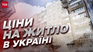  Ціни на житло в Україні: як змінився ринок нерухомості під час війни? | Юрій Піта