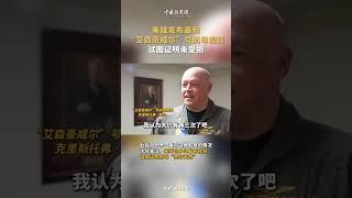 美媒发布最新“艾森豪威尔”号航母视频，试图证明未受损