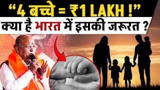 “4 Kids = ₹1 Lakh?”  What’s the Logic Behind This Statement? | PW OnlyIAS