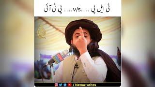 TLP v/s PTI | Hafiz Saad Hussain Rizvi | WhatsApp Status | Nawaz writes | TLP Status | #shorts