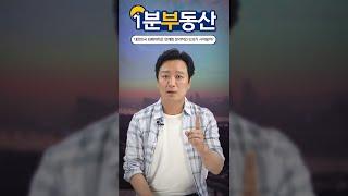 대한민국 화폐개혁은 언제쯤 본격적인 논의가 시작될까? [1분 부동산] - #shorts