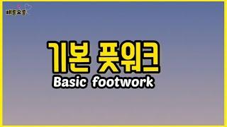 빼롱요롱 탁구레슨 03. 풋워크 스텝 기본자세 (탁구에서 가장 중요한 스텝)