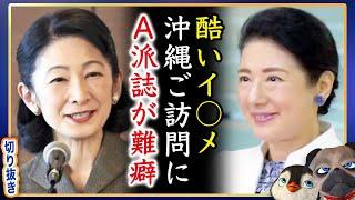【悔しいか？】A宮皿婆の手口で伝説の沖縄にケチをつける暴挙【切り抜き】