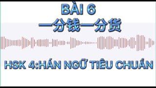 BÀI 6 - 一分钱一分货 - HSK4 giáo trình chuẩn: