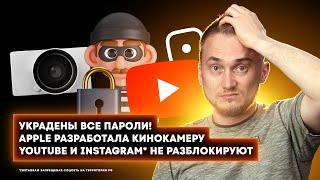 Глобальная утечка паролей, новые гаджеты, будущее Apple и Google! Главные новости технологий!