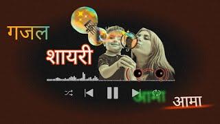 आमा गजल संग्रह/Aama gajal/meri Aama / meri Aama heart touching nepali gajal /nepali shayari \ quotes