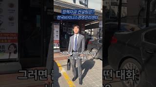 정책자금 컨설팅 상담시 무슨 이야기를 할까? #정책자금#소상공인정책자금#정책자금컨설팅