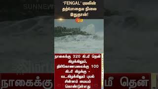 Current Update of 'FENGAL' Cyclone | TN Heavy rain | Orange Alert | Chennai Rain | Sunnews