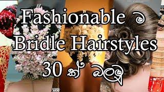 Bridle Hairstyles | Beutiful Bridle Dressing| Various type of hairstyles