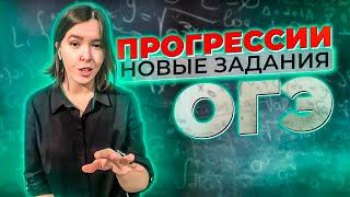 Разбираемся с прогрессиями из ОГЭ с нуля