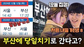 아니 5분전에 들어가셨다고요!???