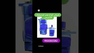 پمپ هیدرولیک کارتریجی | فروشگاه نیکا هیدرو