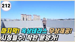 야당동 신축빌라｜옥상 테라스가 무료! 벌써 잔여세대! 집순이 계약 1등 직영 현장~! [야당동212번]