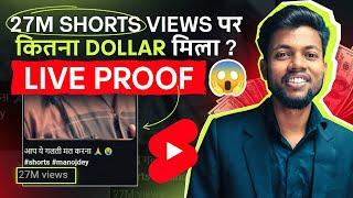 27M Shorts Views का कितना डॉलर मिला ? Shorts Earning Proof