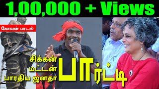 பெரிய சிலை பட்டேலு உள்ள பாத்தா ரஃபேலு | கோவன் பாடல் | Kovan Live song  | Rafale | Patel Statue