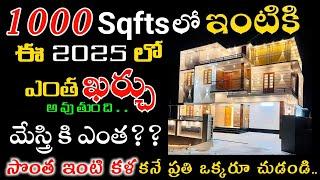 Construct Your House in Low Budget 2025 //1000 sqft house material cost & labour cost in TELUGU