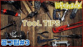 Tooltips & Lifehack #3